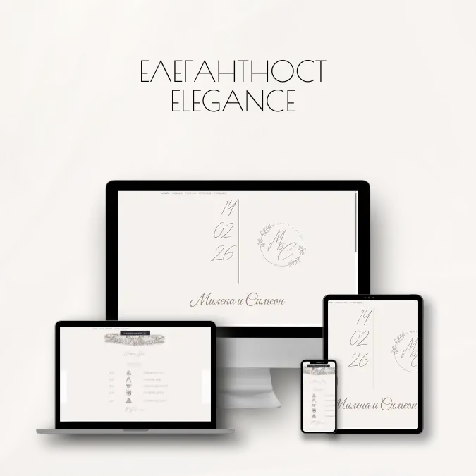 сватбен сайт елегантност