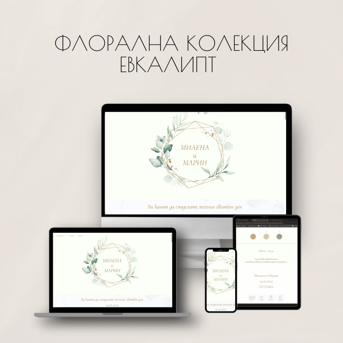 Флорална колекция / Евкалипт