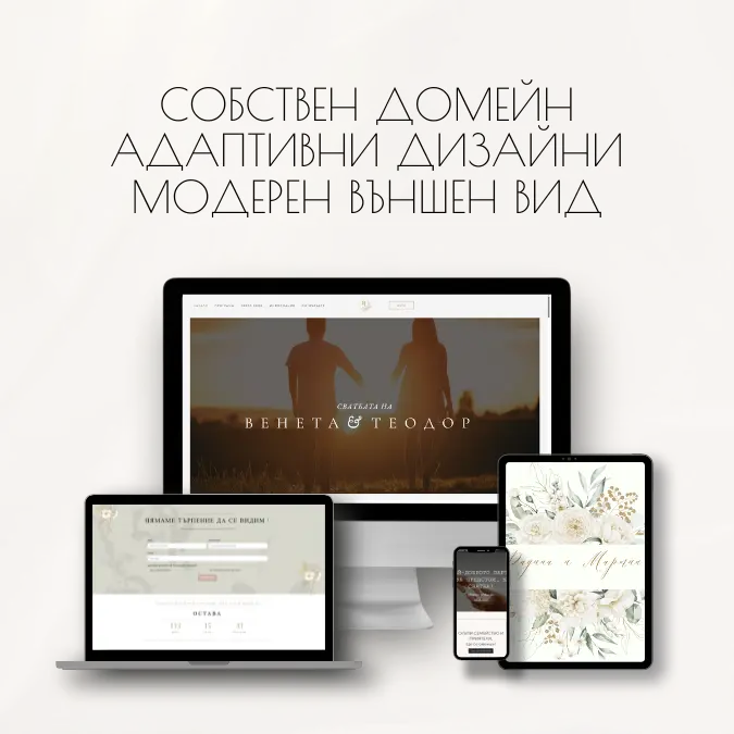 Сватбен сайт