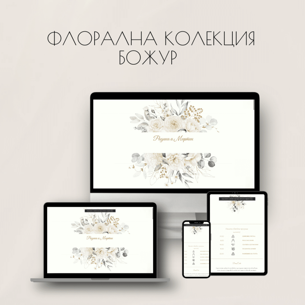 Флорална колекция / Божур